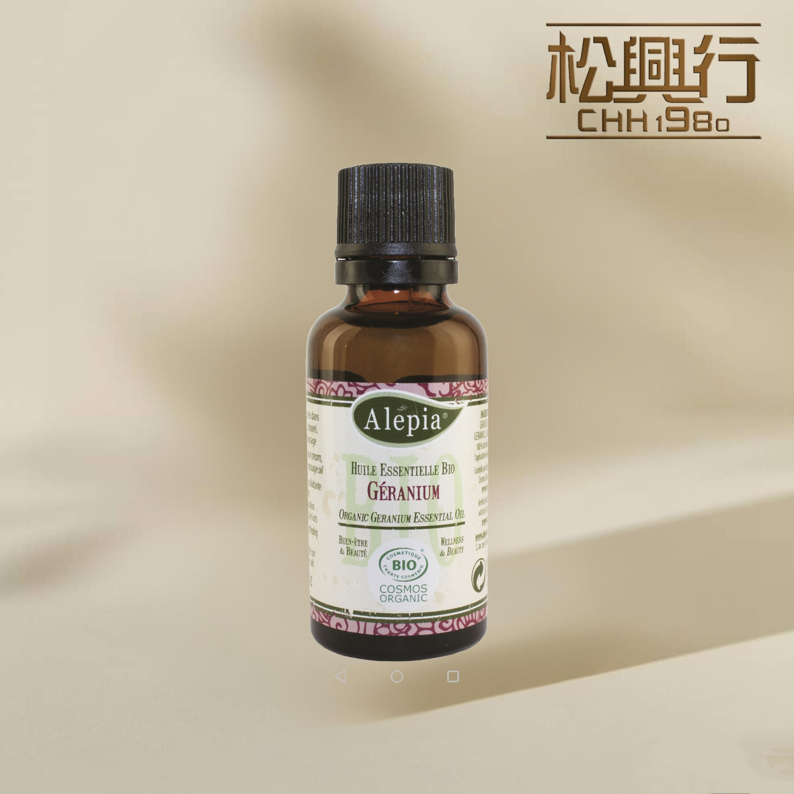 天竺葵精油